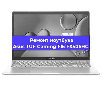 Замена жесткого диска на ноутбуке Asus TUF Gaming F15 FX506HC в Волгограде